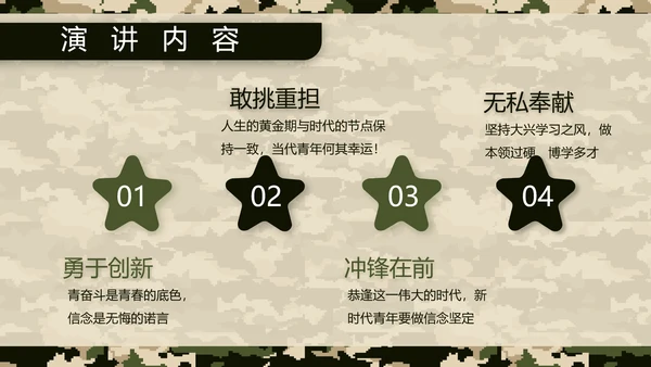 迷彩风八一特种兵部队工作总结动态PPT模板