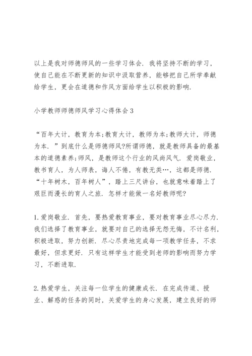 小学教师师德师风学习心得体会范文5篇.docx