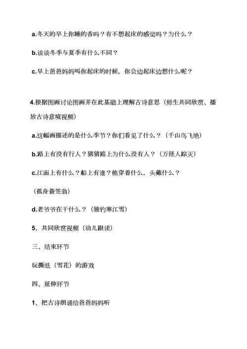 春晓音乐教案大班.docx