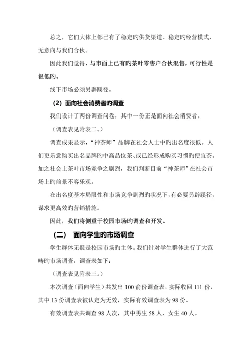 UNBELIEVABLE团队营销综合计划书新版培训教材.docx