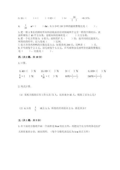 小学六年级数学期末自测题附答案（综合卷）.docx