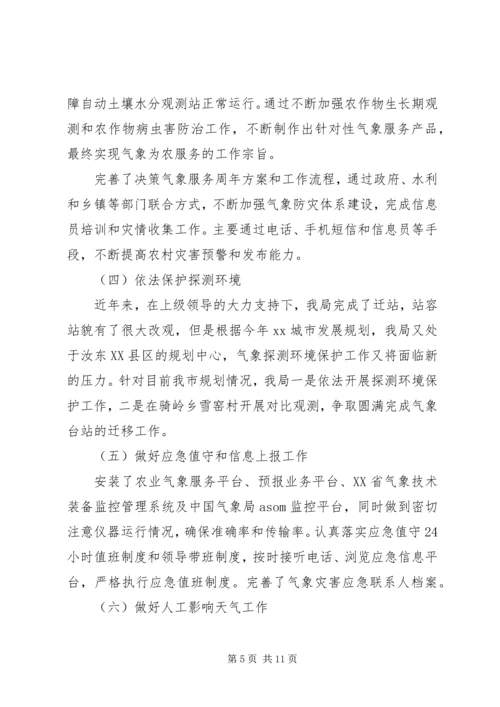 县气象局领导廉洁自律汇报 (4).docx