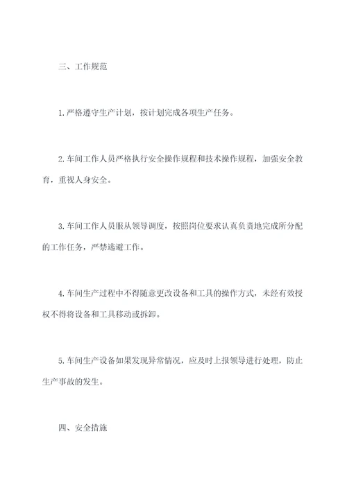 木材加工厂车间的规章制度