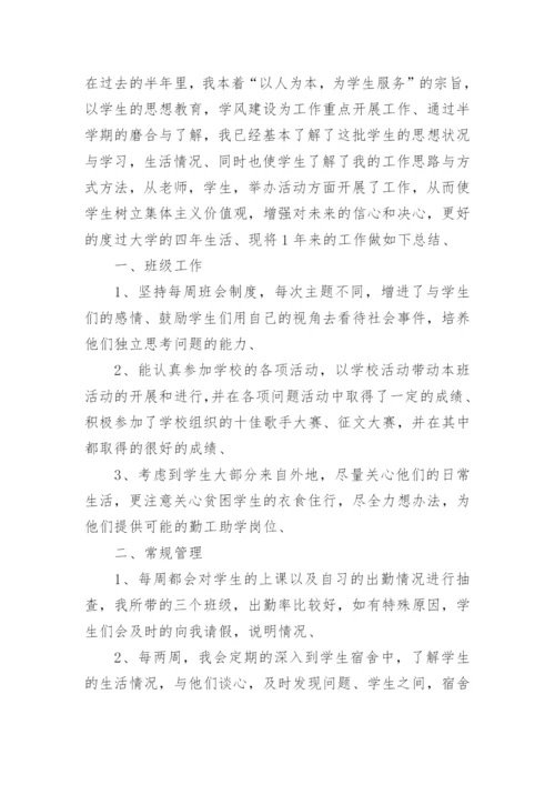 毕业班辅导员工作总结_1.docx