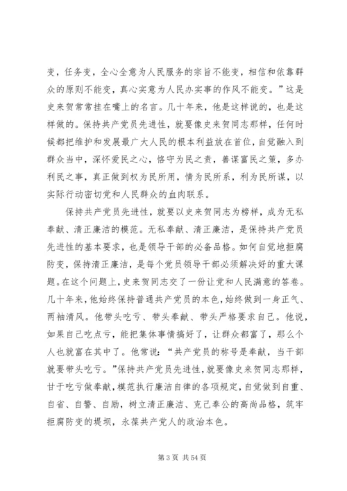 学习史来贺心得体会(精选多篇) (3).docx