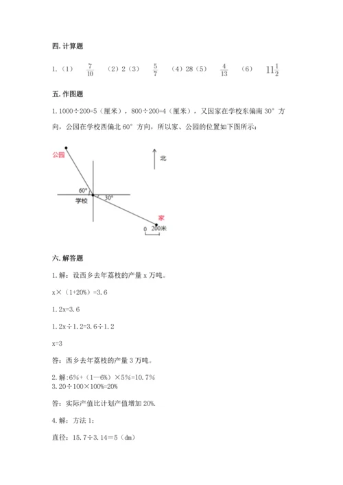 人教版六年级上册数学期末测试卷附答案（基础题）.docx