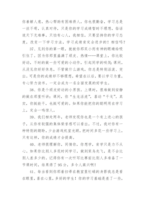 小学数学教师评语.docx