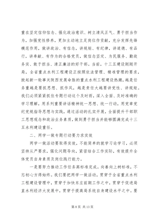 农村两学一做动员会讲话稿.docx