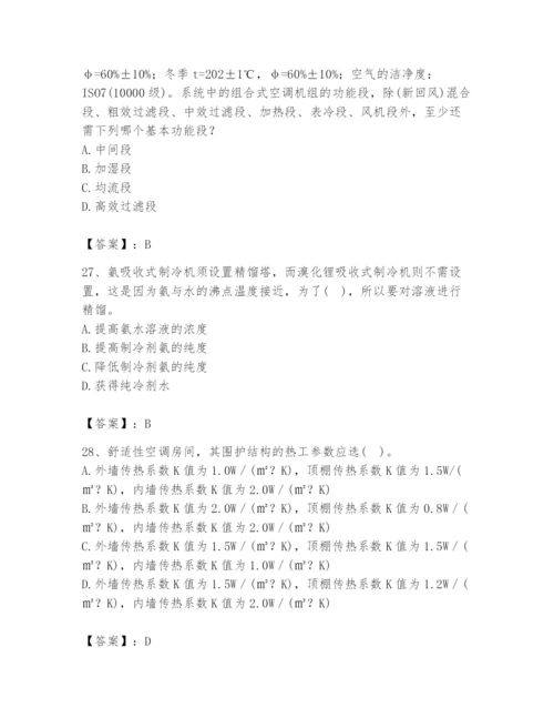 公用设备工程师之专业知识（暖通空调专业）题库精品（必刷）.docx