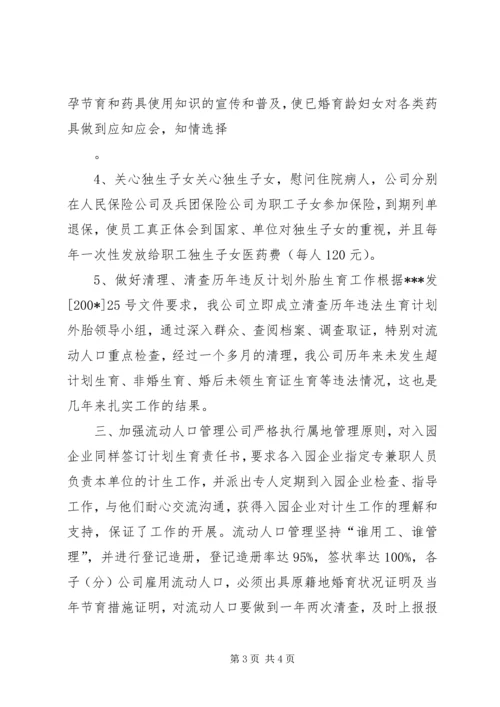 计划生育年终总结3.docx