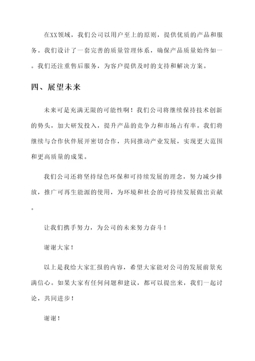 龙头企业产业发展情况汇报