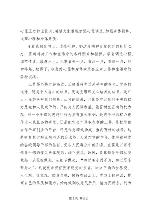 区经贸促进局科级干部集体廉政谈话会上的讲话 (2).docx