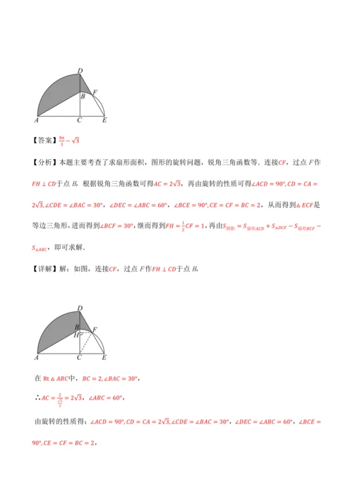 人教版2024-2025九年级数学上册同步讲义专题专题24.10求圆中阴影部分的面积【九大题型】(学