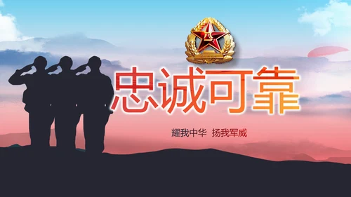 部队军事征兵宣传动态PPT