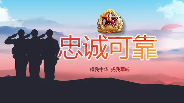部队军事征兵宣传动态PPT