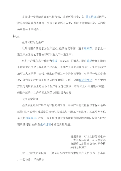 精益生产管理.docx