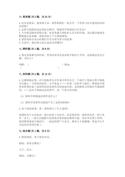 部编版五年级下册道德与法治 期末测试卷附完整答案【名师系列】.docx