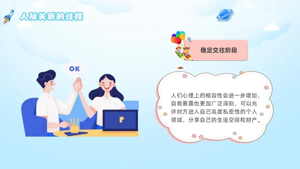 人际关系主题班会边界感卡通插画新学期开学心理