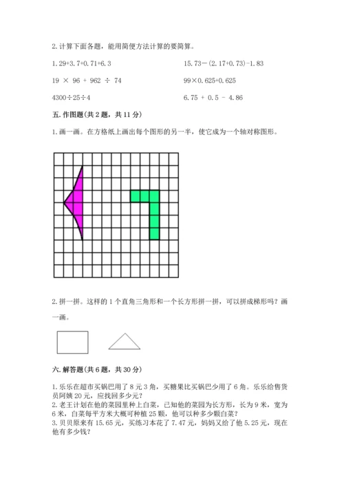 小学四年级下册数学期末测试卷及参考答案ab卷.docx