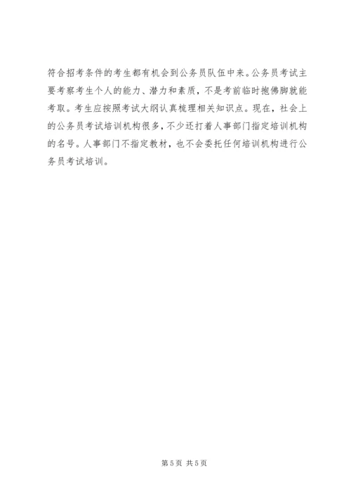 公务员招考经验.docx