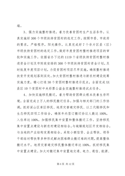 扶贫办扶贫和移民工作计划.docx