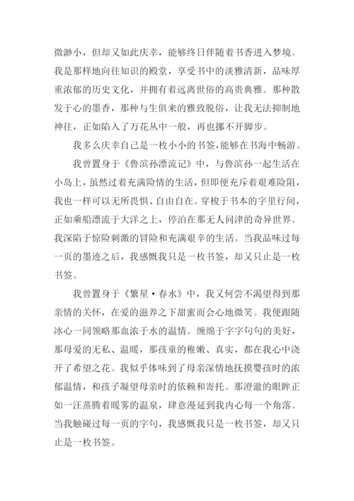 一枚书签初中作文.docx