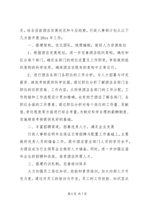 人事工作总结与计划.docx