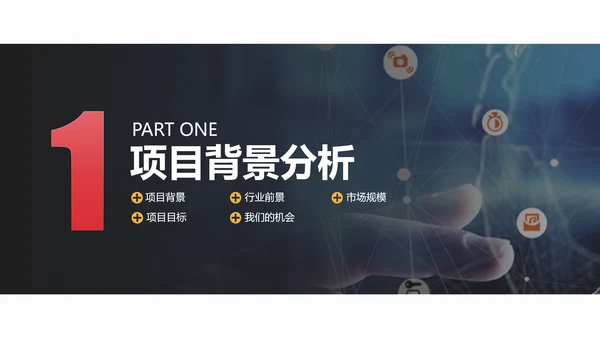 商业投资项目计划书PPT多用途模板