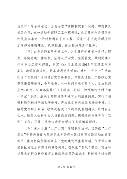 水务局XX年工作总结和XX年工作计划.docx