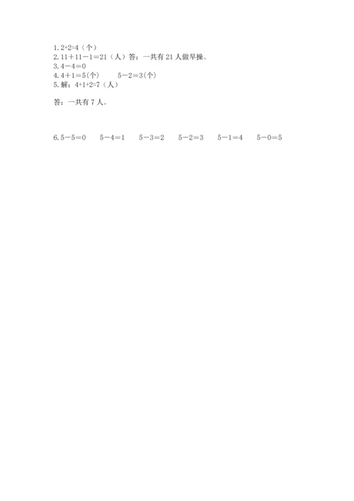 人教版一年级上册数学期中测试卷及参考答案【夺分金卷】.docx
