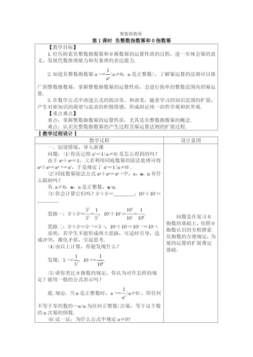 人教版八年级数学上册教案：-15.2.3-整数指数幂.docx