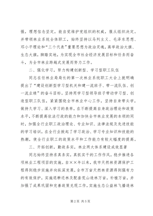 林业局党组书记事迹 (3).docx