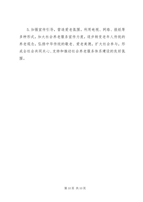县养老服务体系建设情况调研座谈会讲话 (2).docx