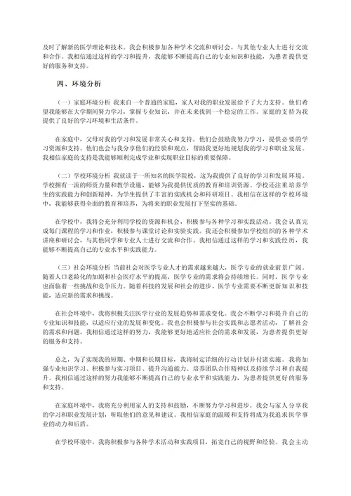 大学生职业生涯发展报告
