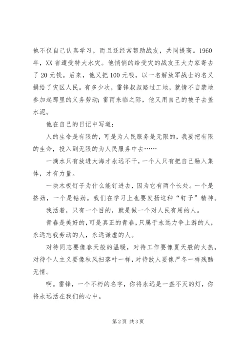 写作范文-《演讲稿-雷锋精神永放光芒》 (4).docx