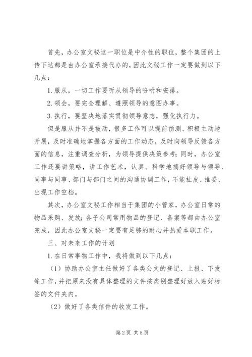 文员工作者的工作计划.docx