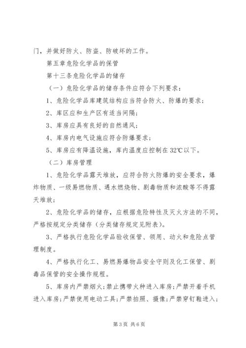 学习《危险化学品管理条例》的心得体会 (3).docx