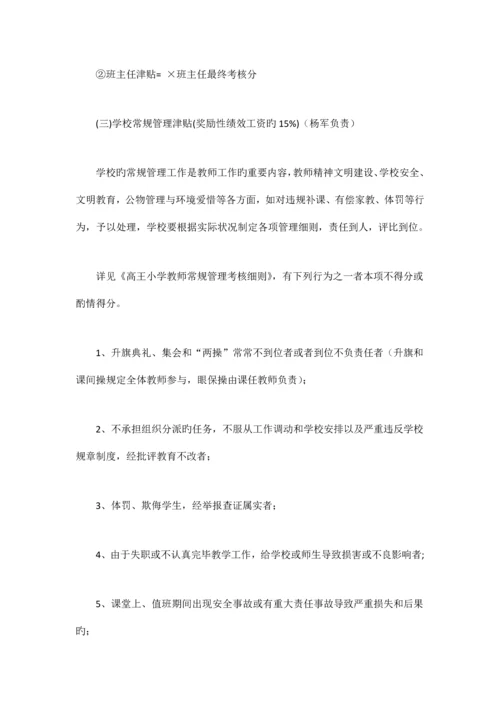 小学教师奖励性绩效工资实施方案.docx