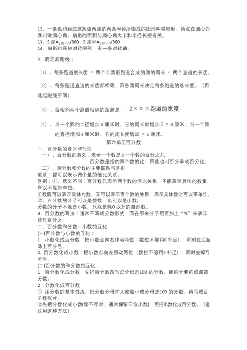 人教版六年级数学上册各单元知识点归纳.docx