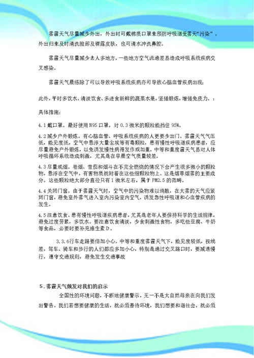 社会主义初级阶段的环境问题