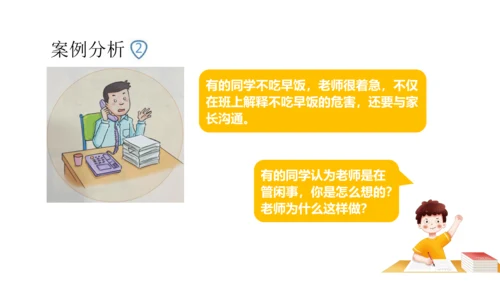 5 走近我们的老师 课件（36张PPT）