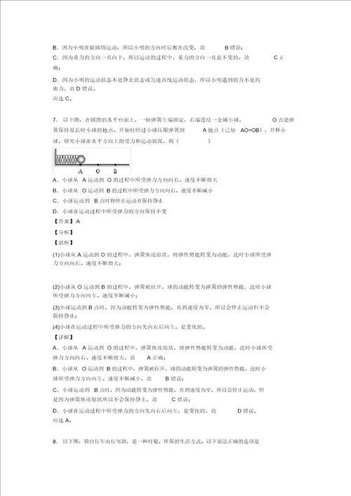 20202021中考物理力与运动的关系问题培优易错试卷练习含答案含答案