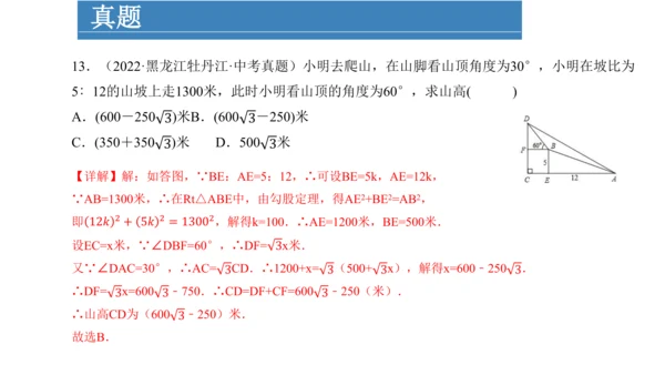 第二十八章 锐角三角函数  复习课件（共49张PPT）