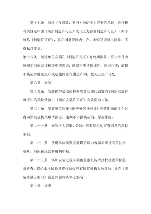 精选资料广东省锅炉压力容器安全管理规定.docx