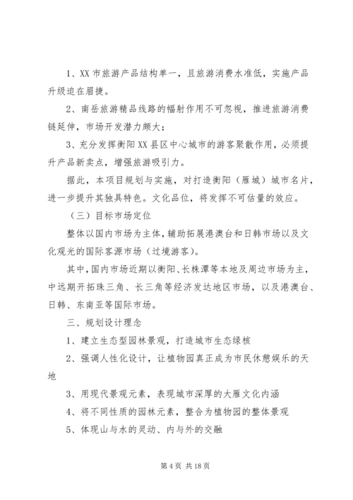 产业园区的规划方案两篇.docx