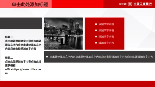 中国工商银行专用通用PPT模板