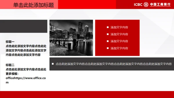 中国工商银行专用通用PPT模板