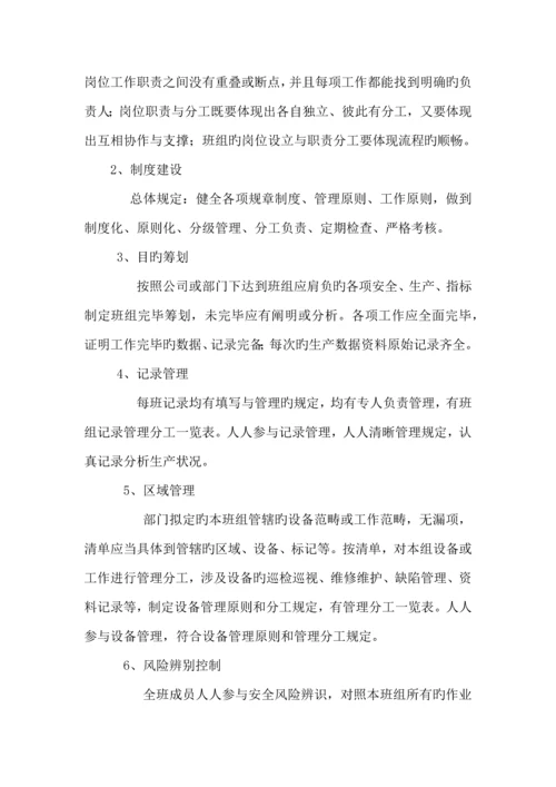 班组建设专题方案.docx