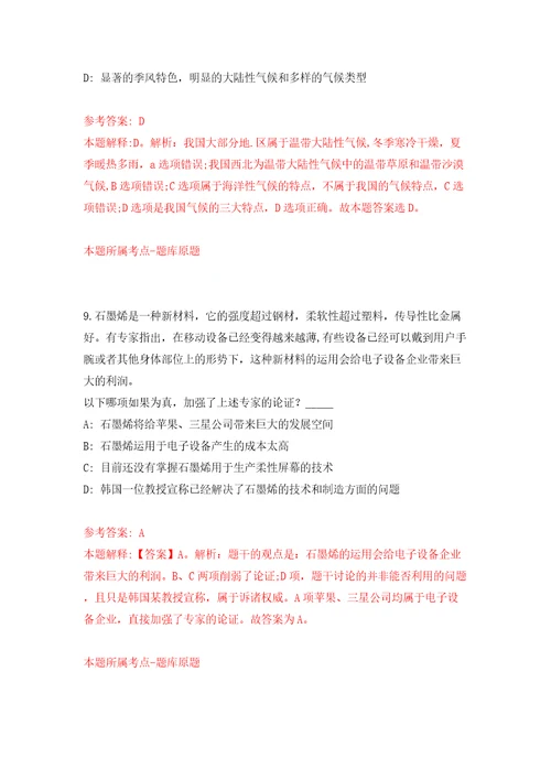 2022年浙江金华市委党校招考聘用工作人员5人模拟考试练习卷含答案第4版