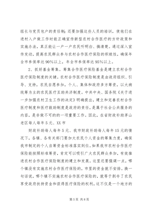 农村新农合医保完善讲话稿 (5).docx